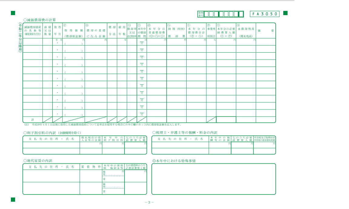 青色申告決算書３ページ